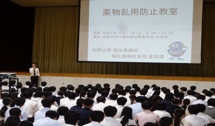 近大附属和歌山高校・中学校が「薬物乱用防止教室」を実施　薬物の危険性を理解し、闇バイトのリスクについても学ぶ