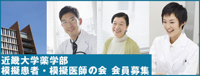 模擬患者・模擬医師の会 会員募集