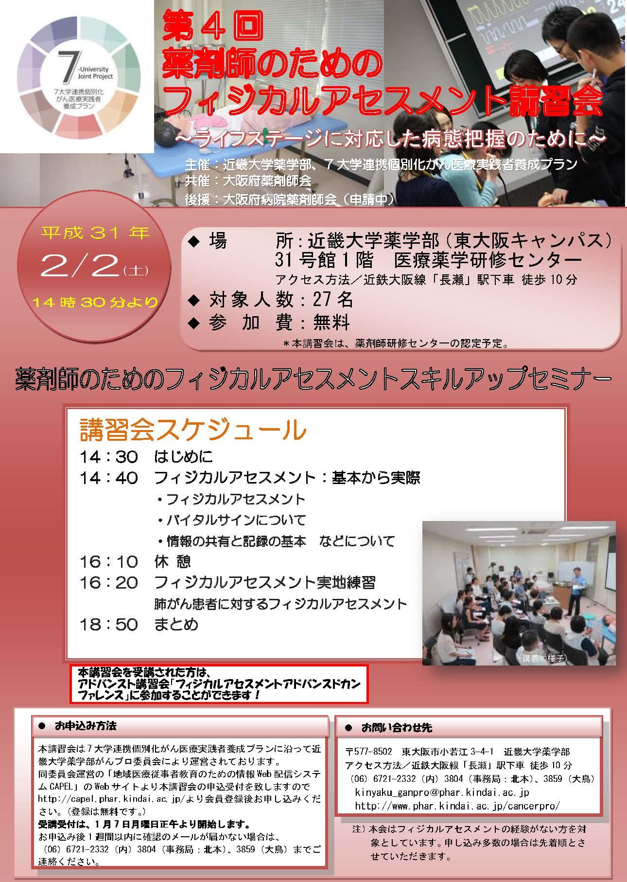 https://www.kindai.ac.jp/pharmacy/news/event/_upload/a2d457743313461fefd712665ea430ca9326b62d.jpg