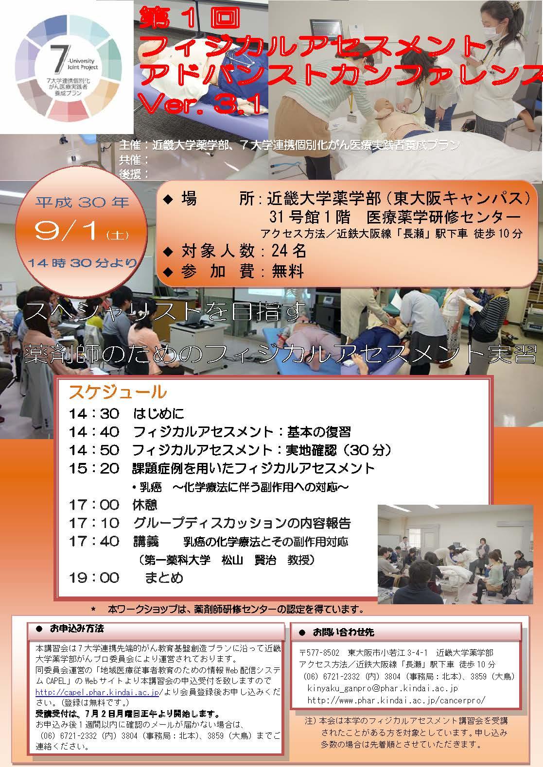 https://www.kindai.ac.jp/pharmacy/news/event/_upload/ae2ab5f7a791fdf8466d884122360a01296bf5f2.jpg