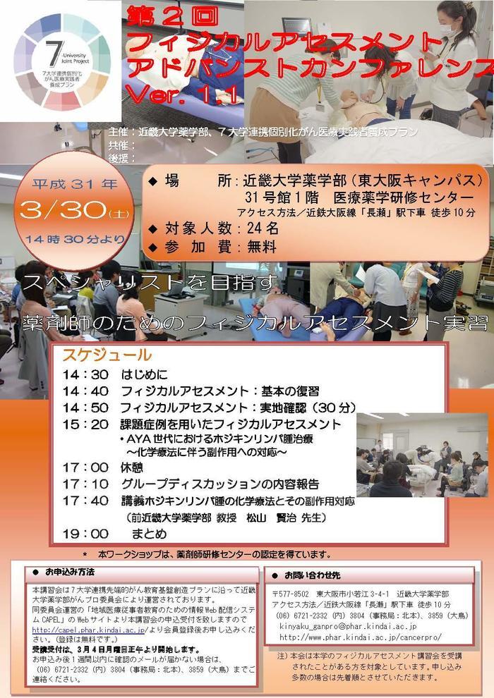 https://www.kindai.ac.jp/pharmacy/news/event/_upload/da5c9e4aa9f91090a71fbb2856229682816c9bd8.jpg