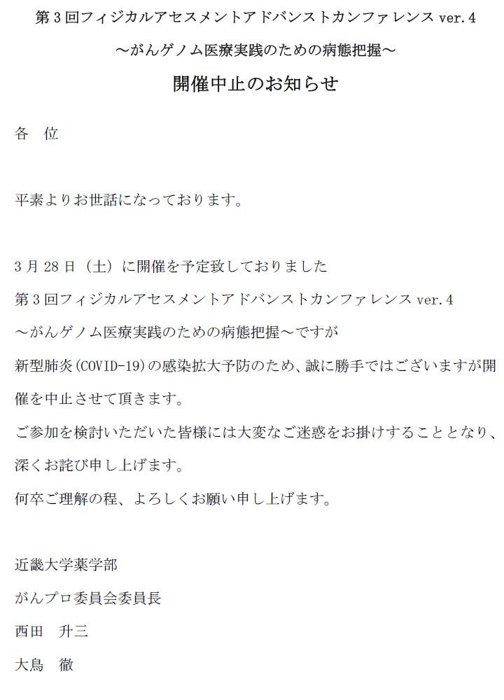 の 案内 文 中止 春まつり神輿渡御中止のお知らせ