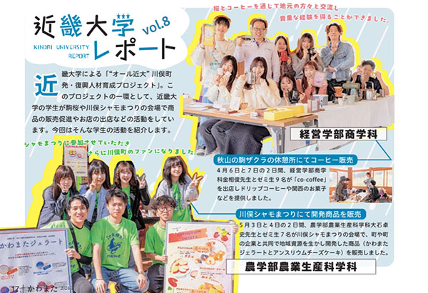 2024年7月1日（月）「広報かわまた（R6年7月号）」で、復興知事業の紹介