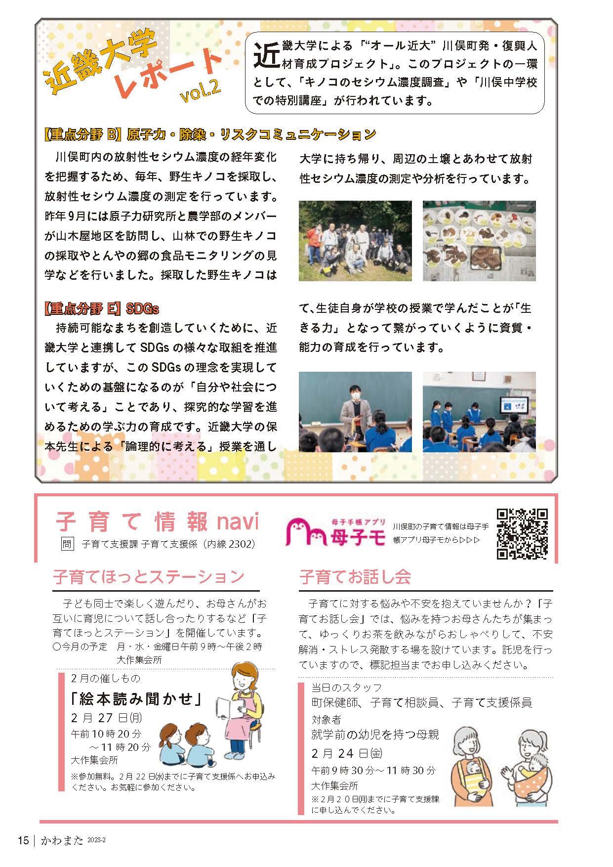 「広報かわまた（R5年2月号）」で、復興知事業の紹介
