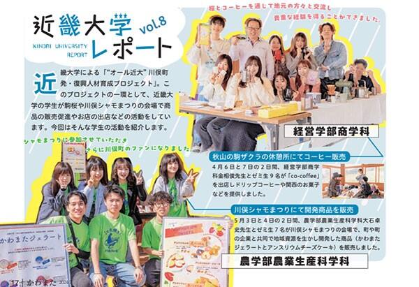 「広報かわまた（R6年7月号）」で、復興知事業の紹介