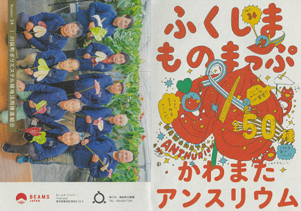 ふくしまものまっぷ　田中尚道先生"オール近大プロジェクト"で10年以上応援