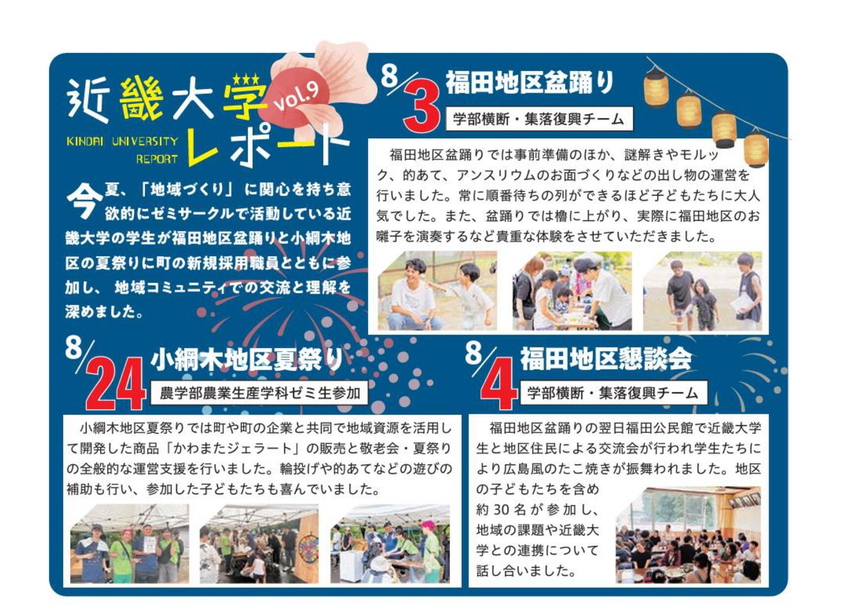 2024年10月1日（火）「広報かわまた（R6年10月号）」で、復興知事業の紹介