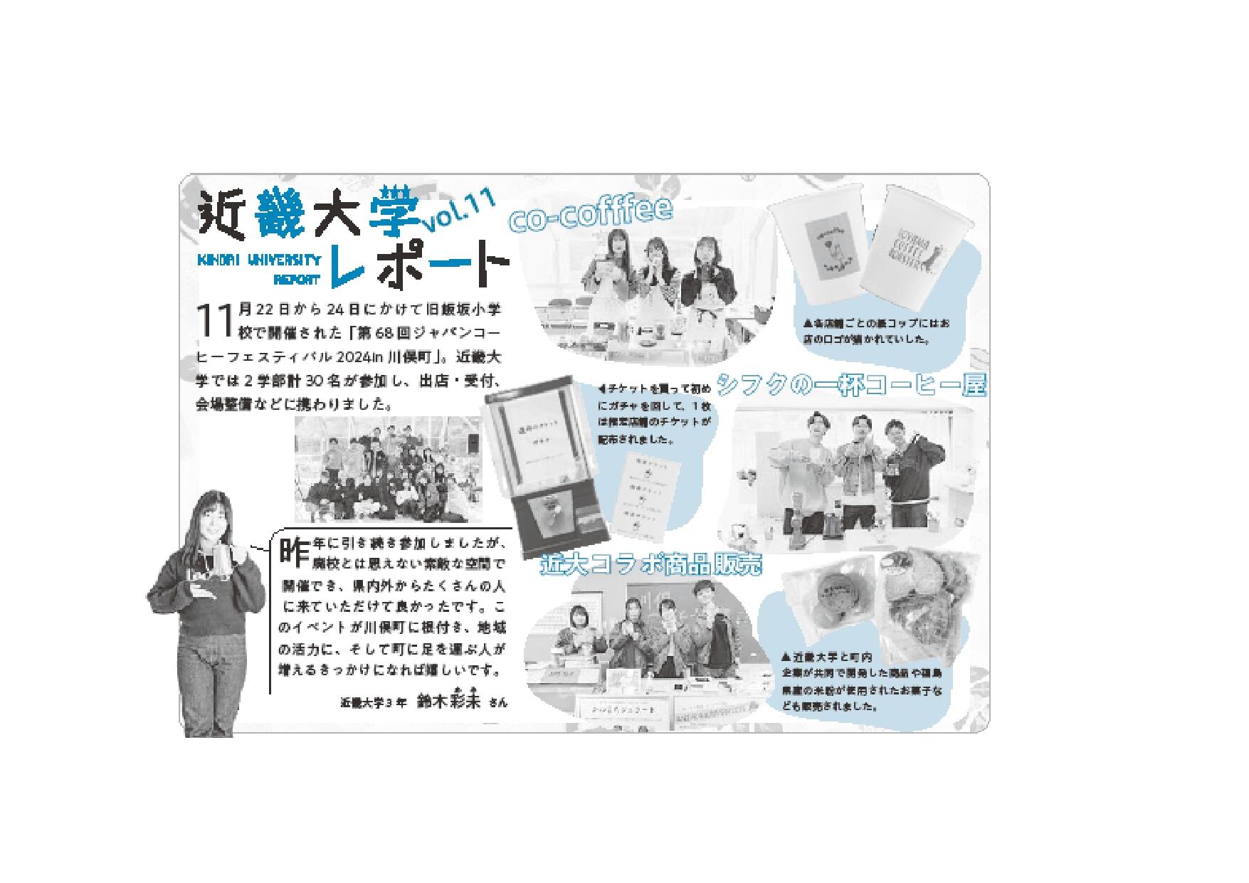 2024年12月26日掲載「広報かわまた（R7年1月号）」で、復興知事業の紹介