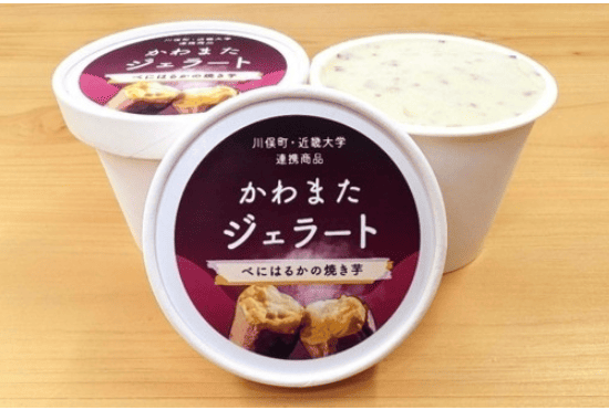 "オール近大"川俣町発・復興人材育成プロジェクト　「かわまたジェラート　べにはるかの焼き芋」を新発売