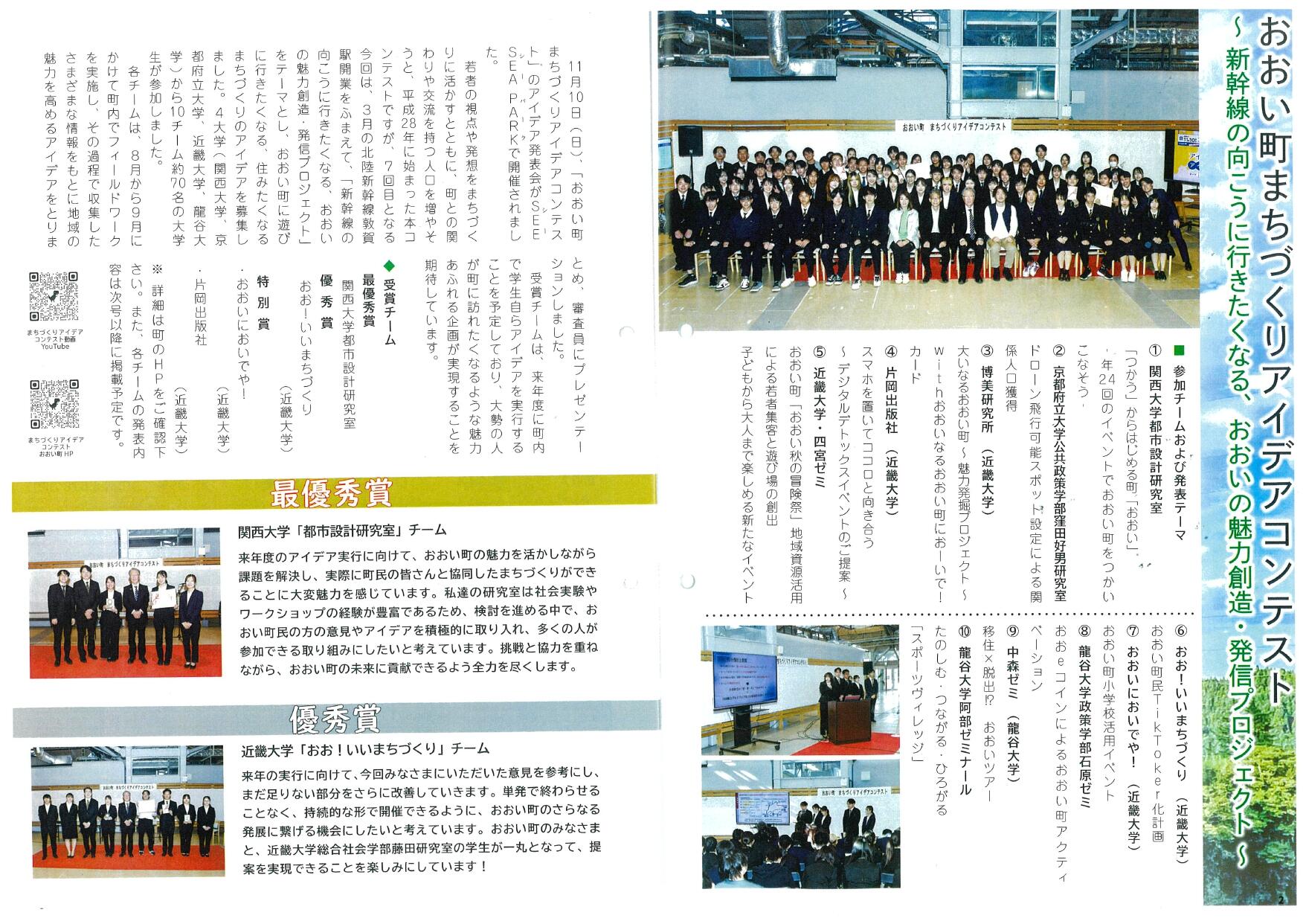 R6年度 まちづくりアイディアコンテスト（記事）_page-0001.jpg