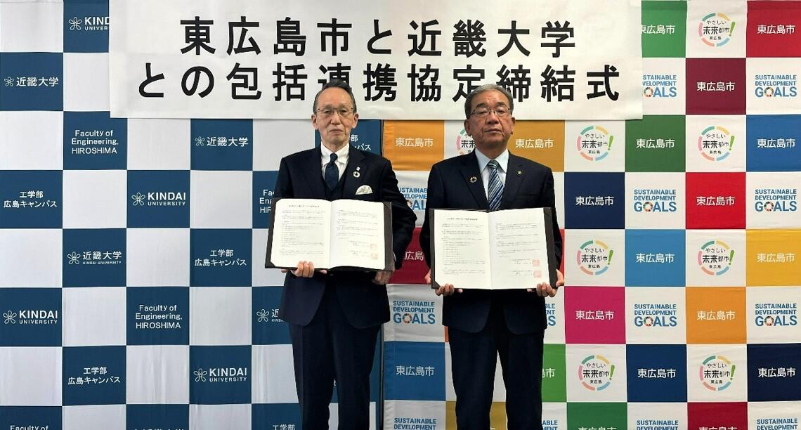 近畿大学と東広島市が包括連携協定を締結