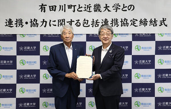 近畿大学と有田川町が包括連携協定を締結