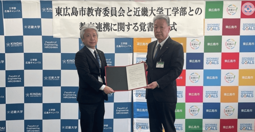 近大工学部と東広島市教育委員会が教育連携に関する覚書を締結　不登校児童・生徒への支援など地域の教育課題の解決をめざす
