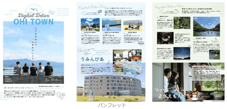 近大生が福井県おおい町のパンフレットを制作して町の魅力をPR！「デジタルデトックス」をテーマに観光スポットを紹介