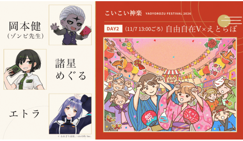 近大教授のプロジェクト「自由自在V」が人気VTuberとコラボ　「大阪・八尾」をテーマに学生企画のトークイベントを開催