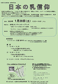 2023年1月28日（土）乳房文化研究会会員研究会開催のご案内