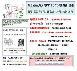 2022年9月3日（土）第5回『みんな元気かい！！ワクワク講演会』日置智津子先生が開催