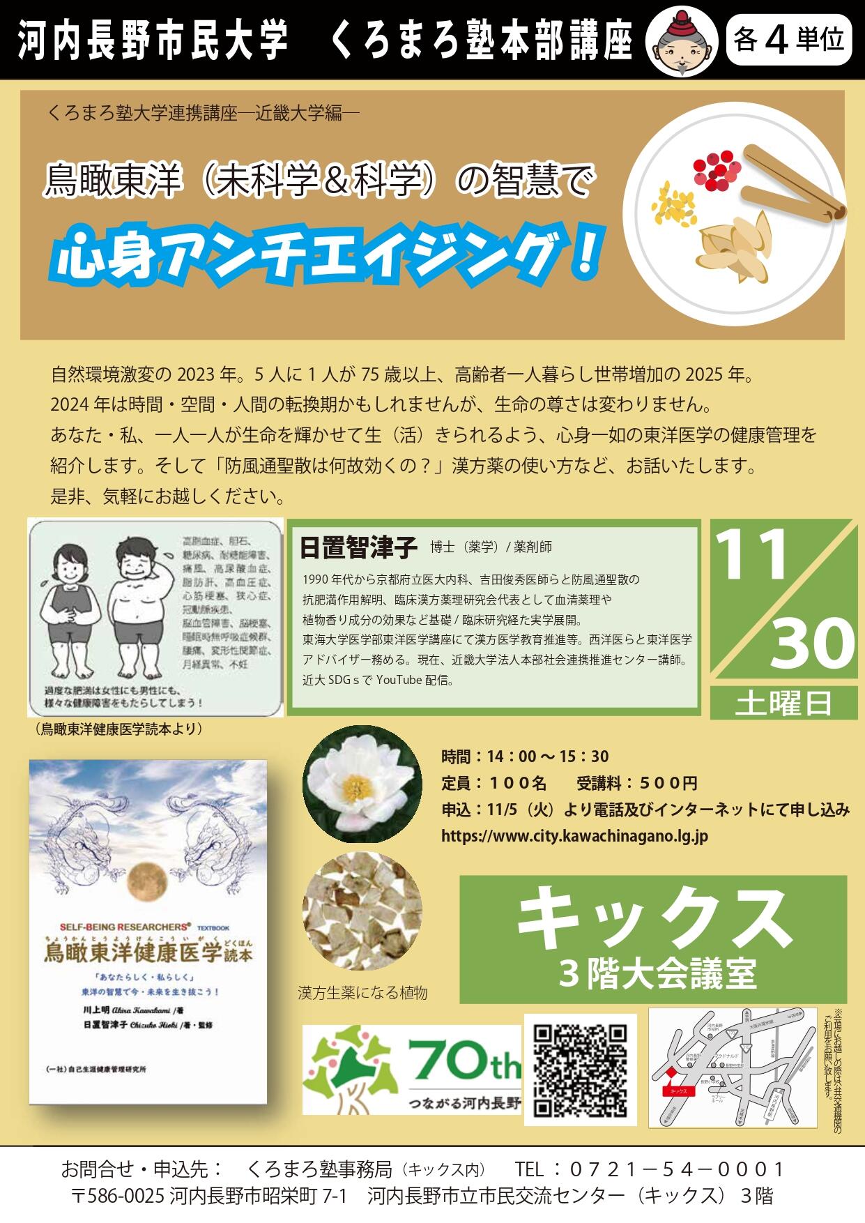 社会連携推進センター日置智津子講師が河内長野市民大学くろまろ塾本部講座を担当