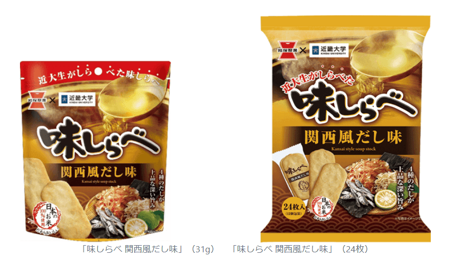 近畿大学経営学部布施ゼミと岩塚製菓が共同開発　"近大生しらべ"の「味しらべ　関西風だし味」全国販売へ