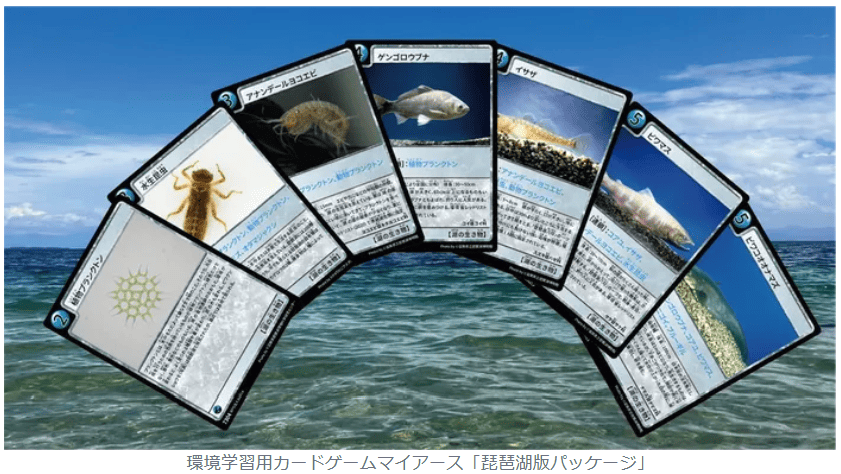 近大生制作の環境学習用カードゲームで琵琶湖の自然を楽しく学ぶ大学生が先生役となり小学生に環境学習の機会を提供