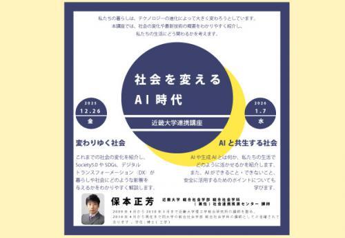 総合社会学部保本正芳講師が河内長野市民大学くろまろ塾本部講座を担当