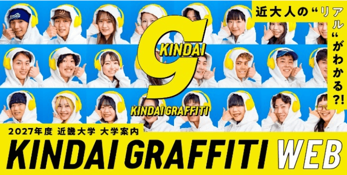 紙からWebへ！近畿大学が大学案内の紙冊子での発行を終了　大学案内Webサイト「KINDAI GRAFFITI」を開設し、SNSでの発信も強化
