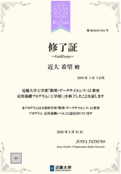 近大工学部が「数理・データサイエンス・AI教育応用基礎プログラム」でブロックチェーン技術を活用したデジタル修了証の運用を開始