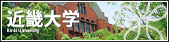 近畿大学ホームページ
