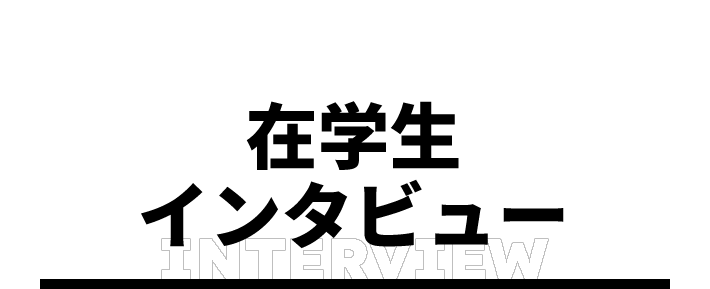 interview