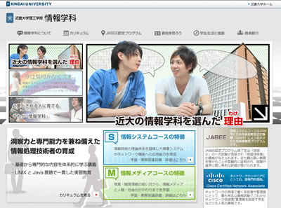 情報学科 情報システムコース 情報メディアコース 学科 理工学部 近畿大学 理工学部 大学院 総合理工学研究科 情報学科 情報システムコース 情報メディアコース 学科 理工学部 近畿大学 理工学部 大学院 総合理工学研究科