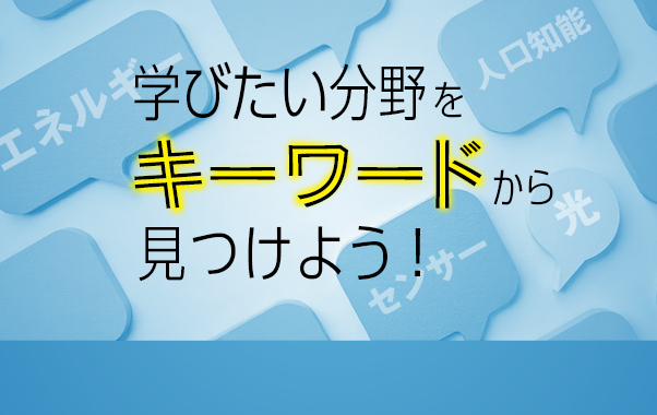 研究分野検索サイト