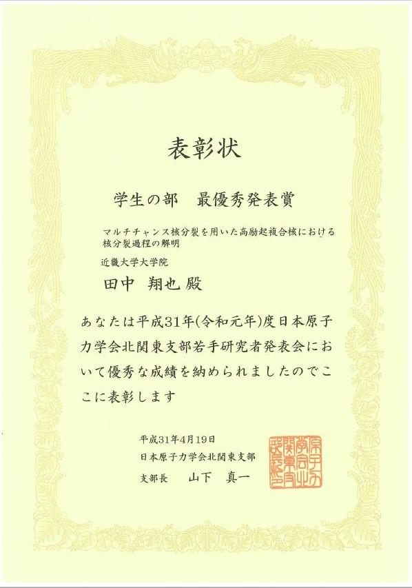 https://www.kindai.ac.jp/science-engineering/news/award/_upload/20190507.jpeg