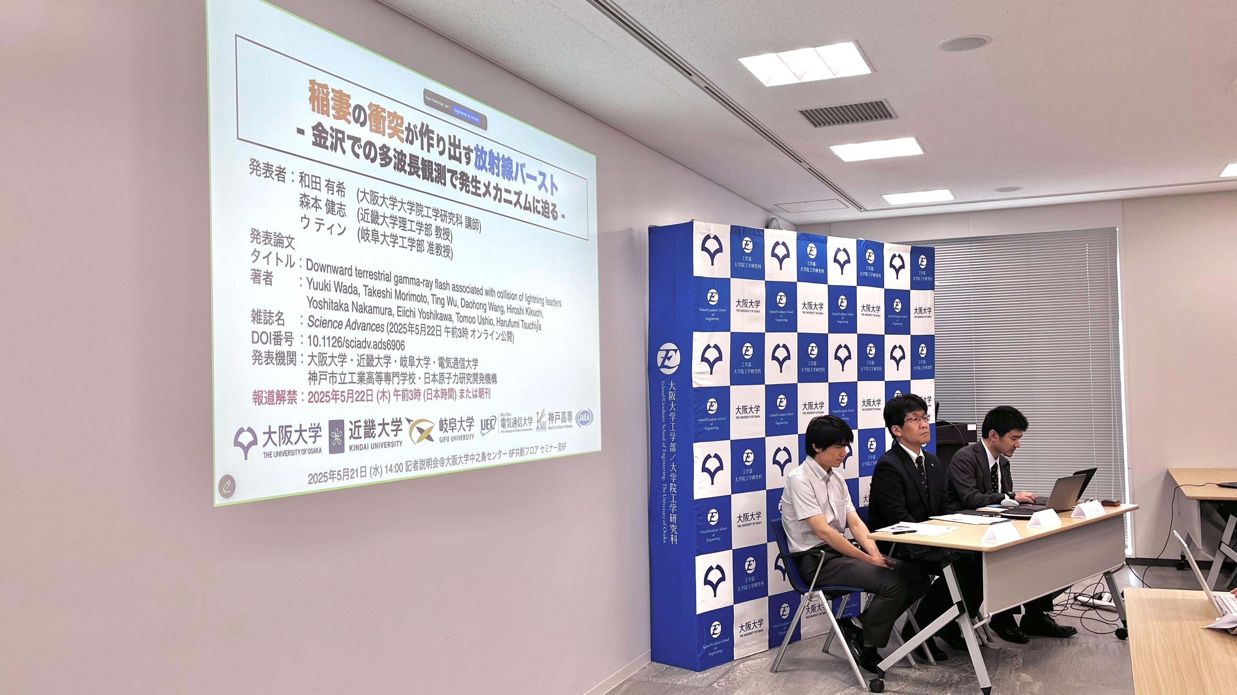 稲妻の衝突が作り出す放射線バースト　―金沢での多波長観測で発生メカニズムに迫る―