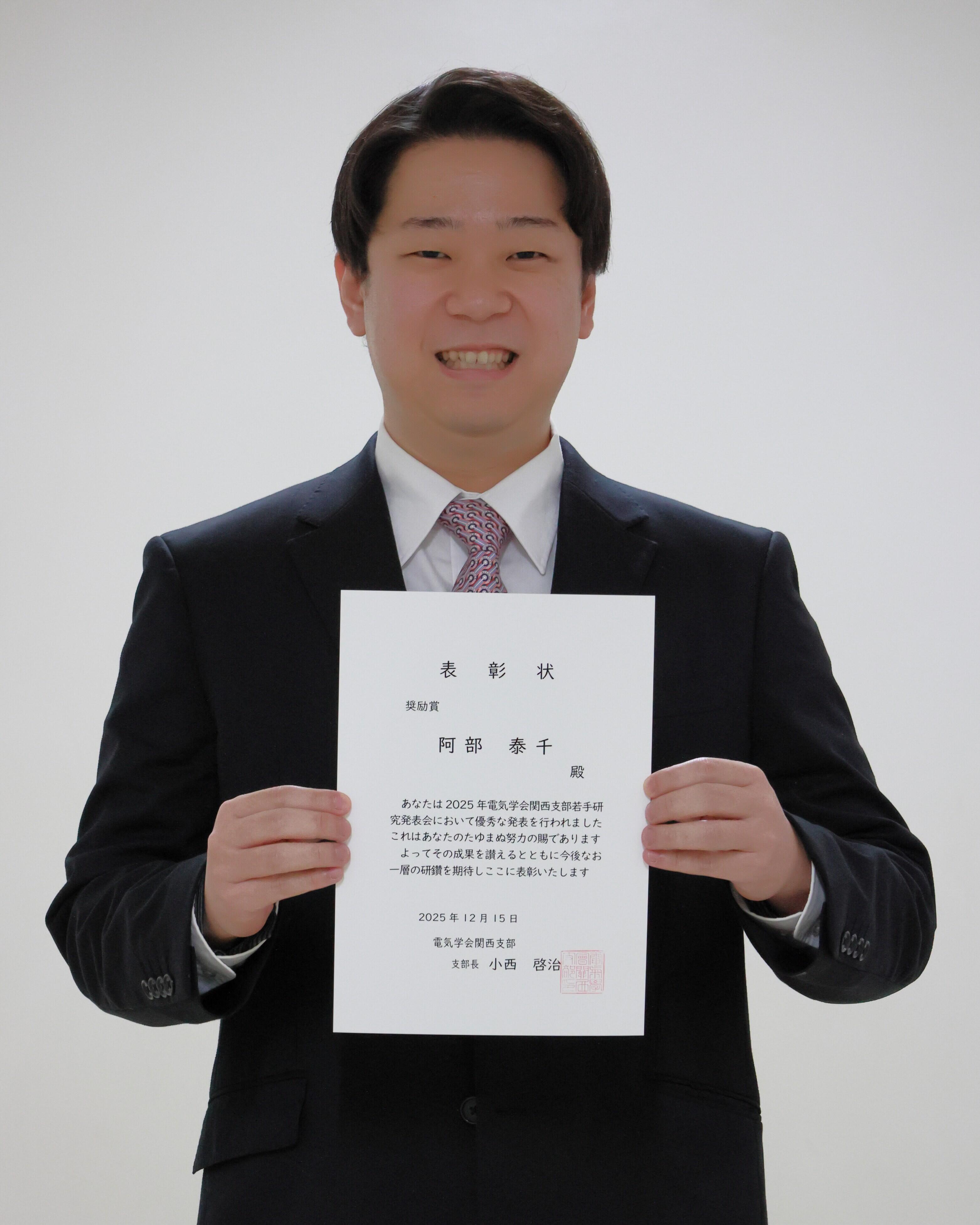 総合理工学研究科M2 大学院生がポスター発表で「奨励賞」を受賞しました