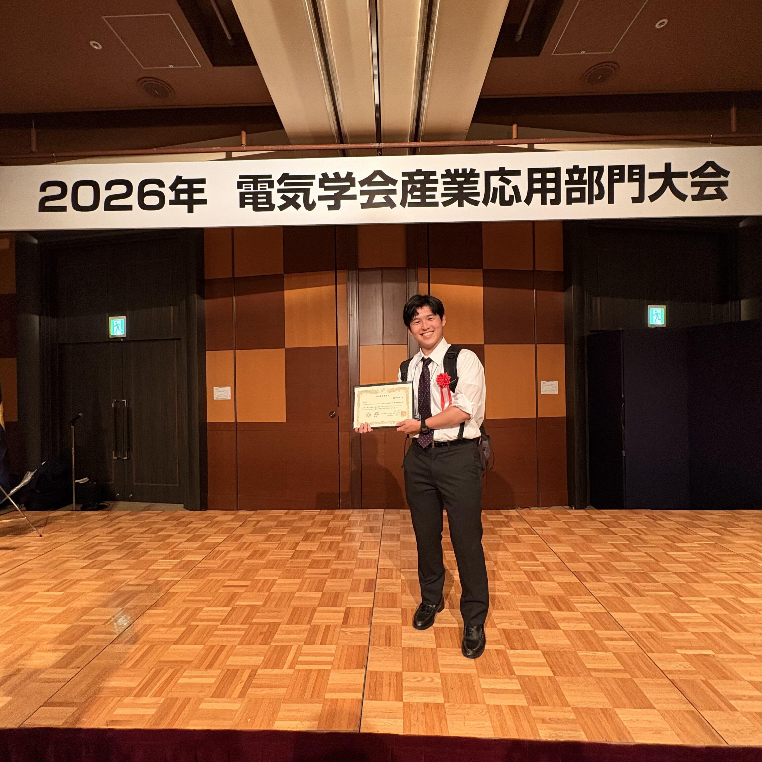 電気電子通信工学科４年生が「2026年 電気学会 産業応用部門大会」にてYPC優秀論文発表賞を受賞