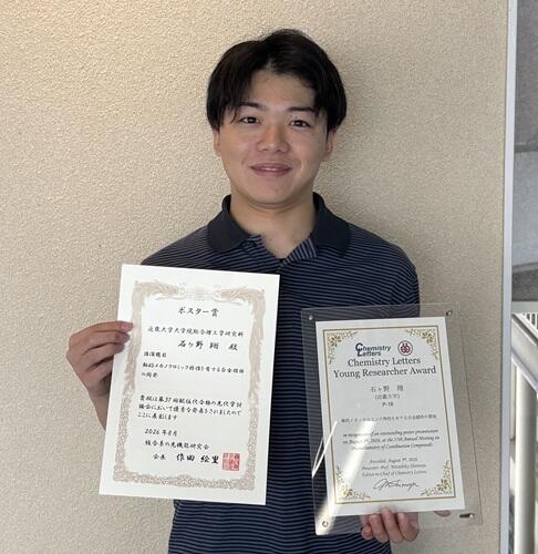 第37回配位化合物の光化学討論会にて、大学院生がポスター賞を受賞