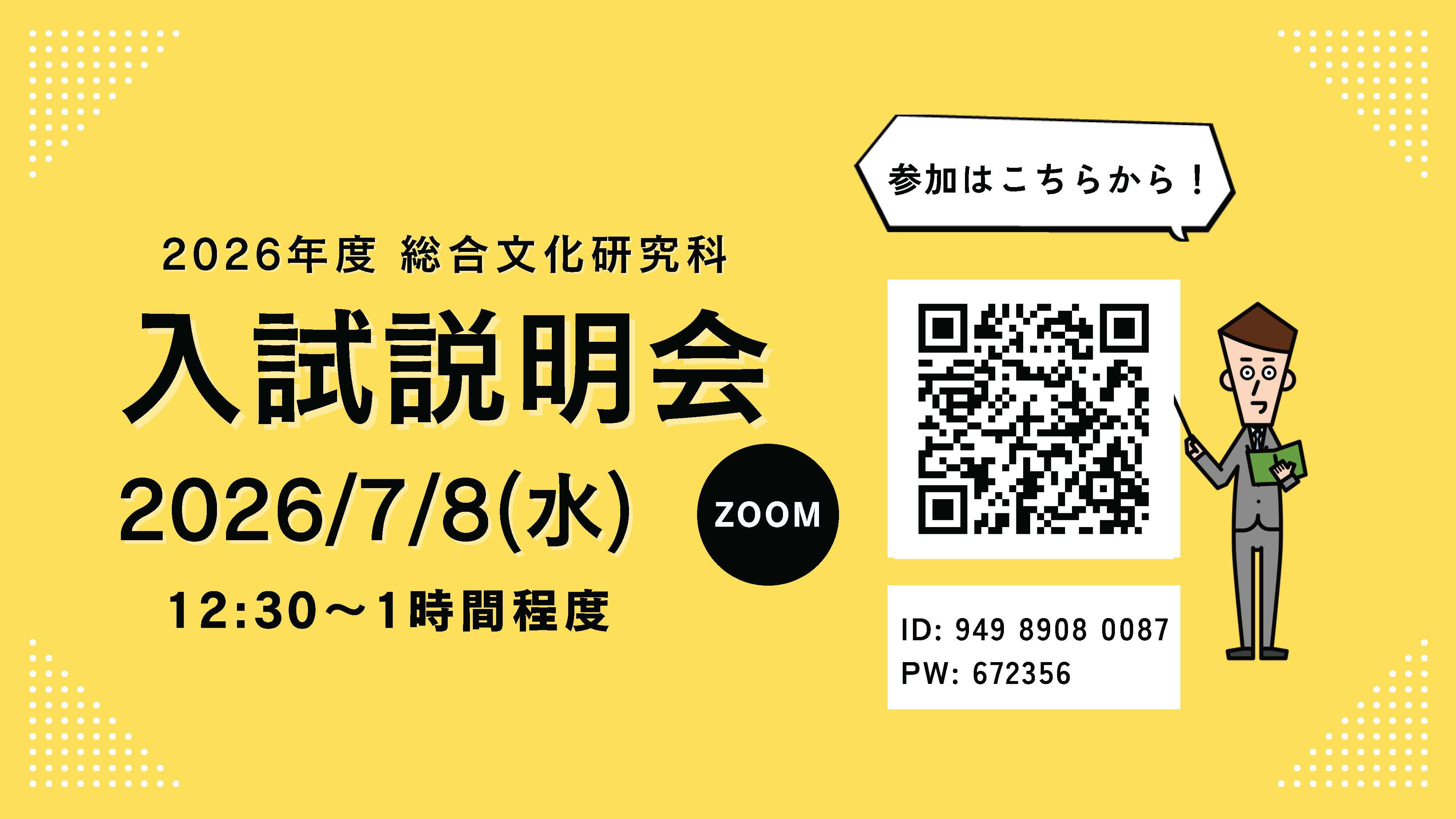 R8年度 大学院総合文化研究科説明会ポスター②.jpg