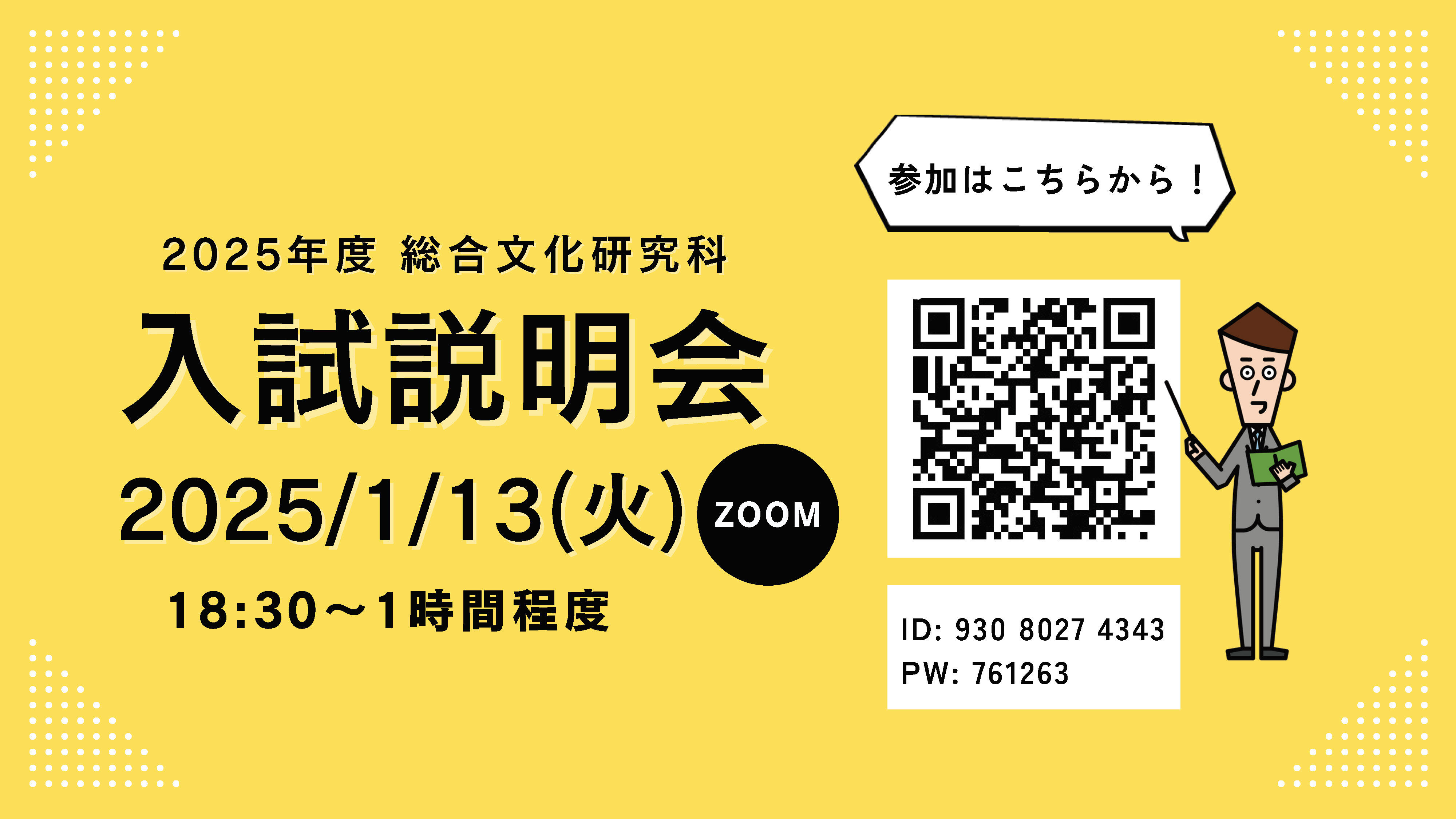 入試説明会(1月13日)【ポスター】 .jpg