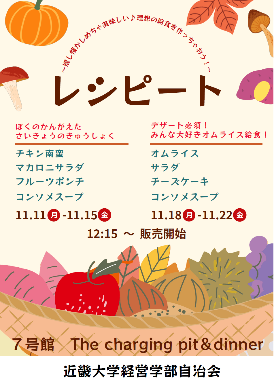 経営学部自治会.PNG