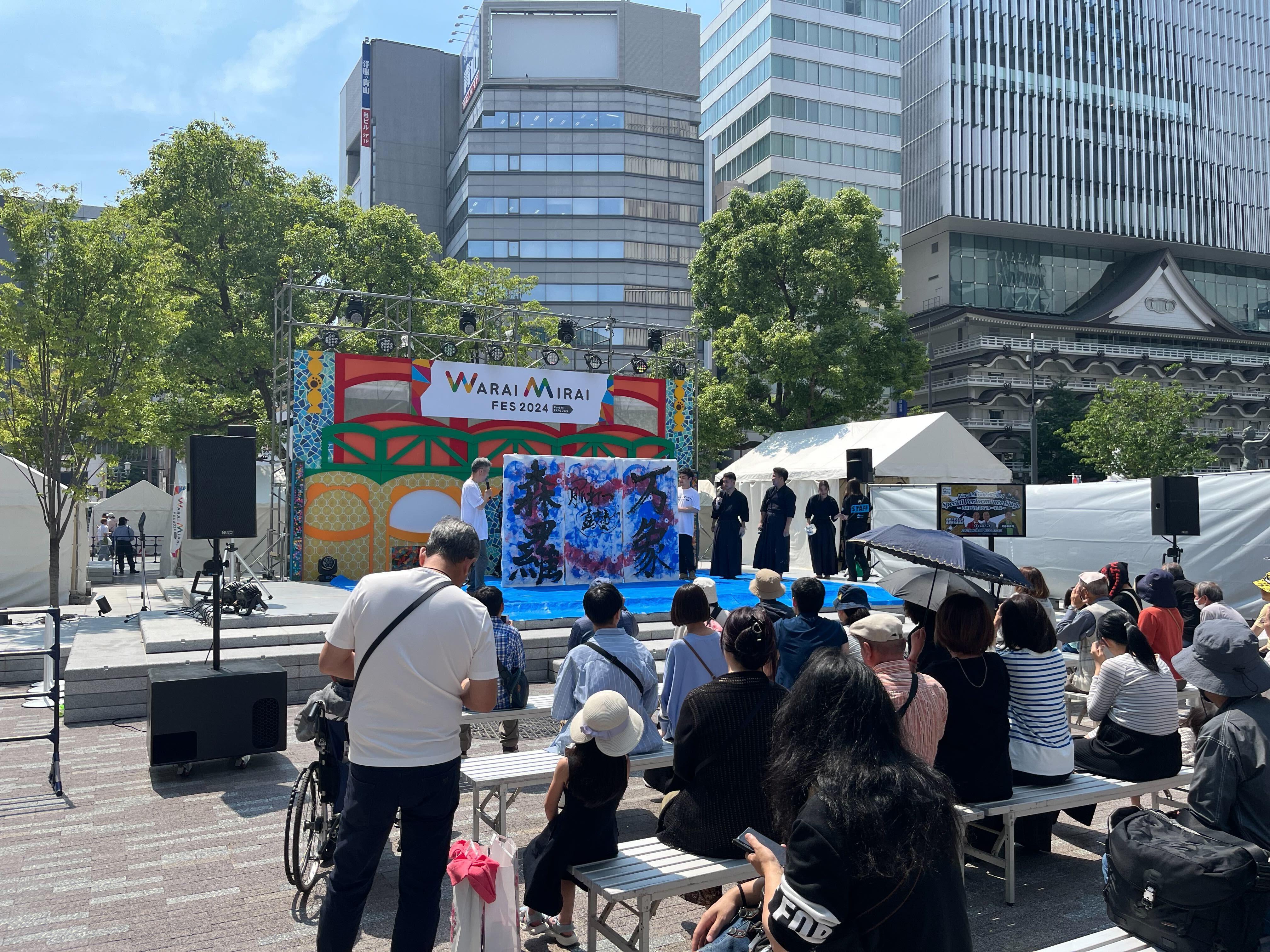 【近畿大学文化会書道研究墨濤会】Warai Mirai Fes 2024で書道パフォーマンスを行いました