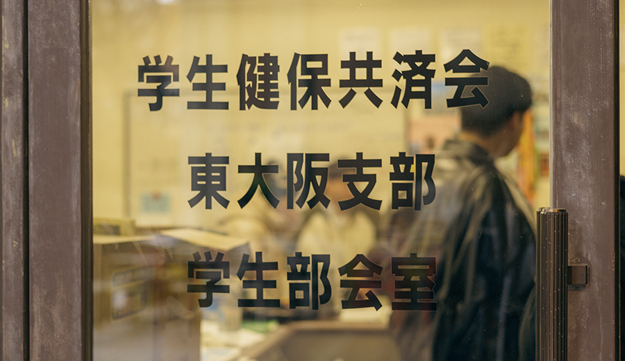 学生健保共済会