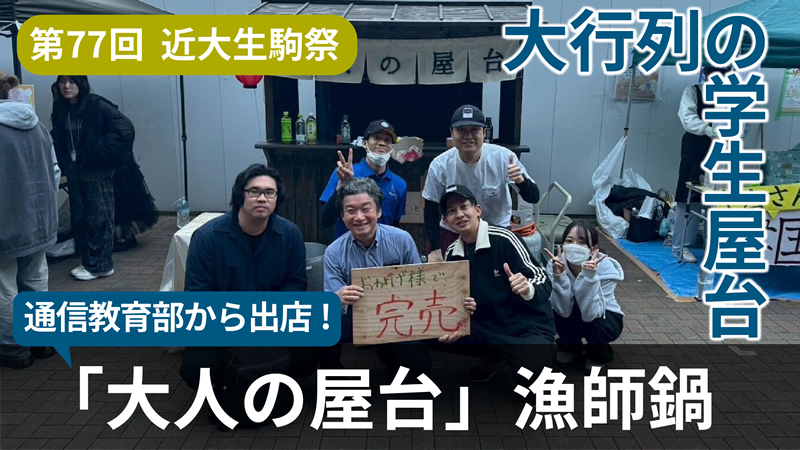 生駒祭2025建築通信×漁師鍋 Vlog