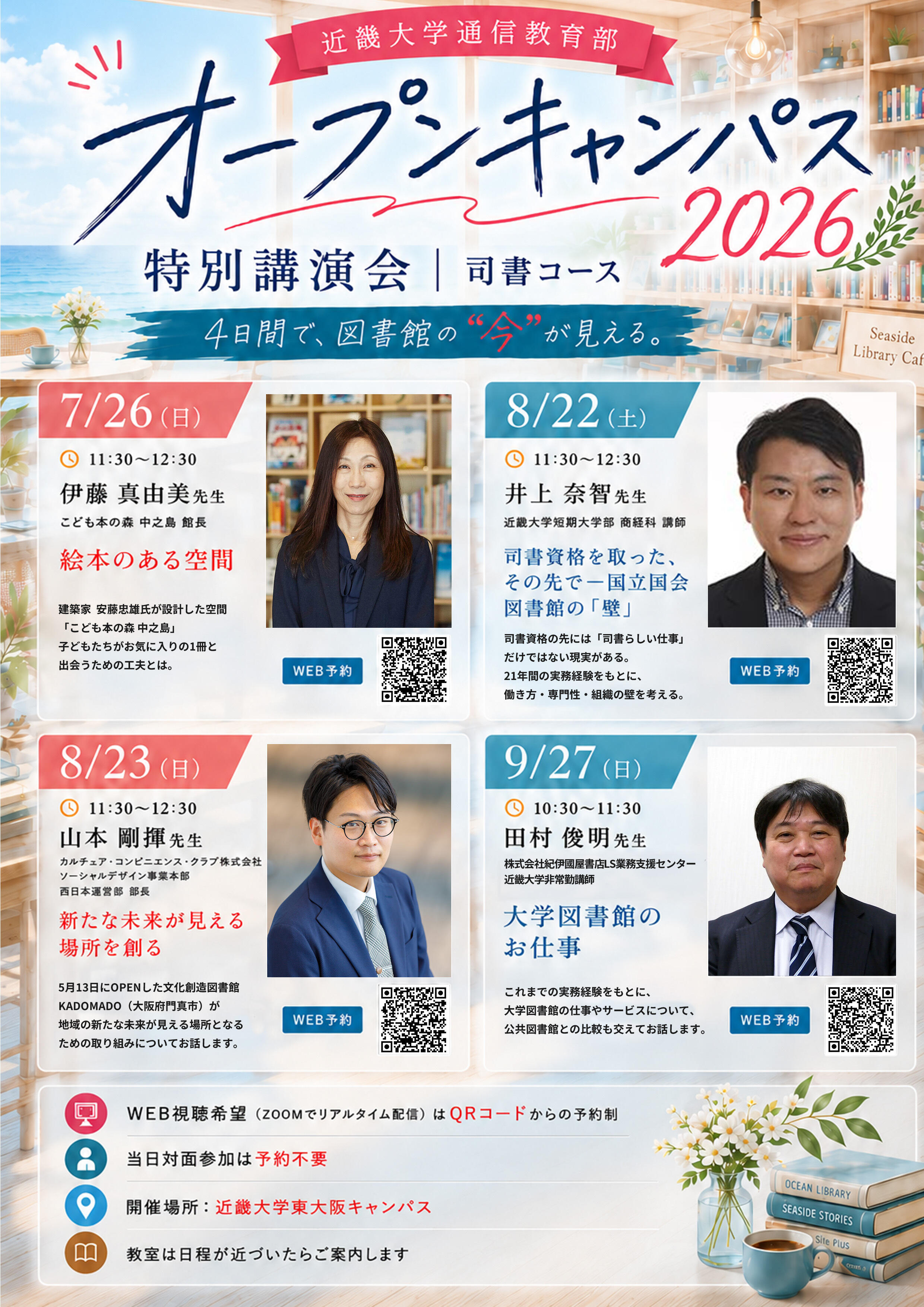司書OCチラシ_20260701v2.jpg