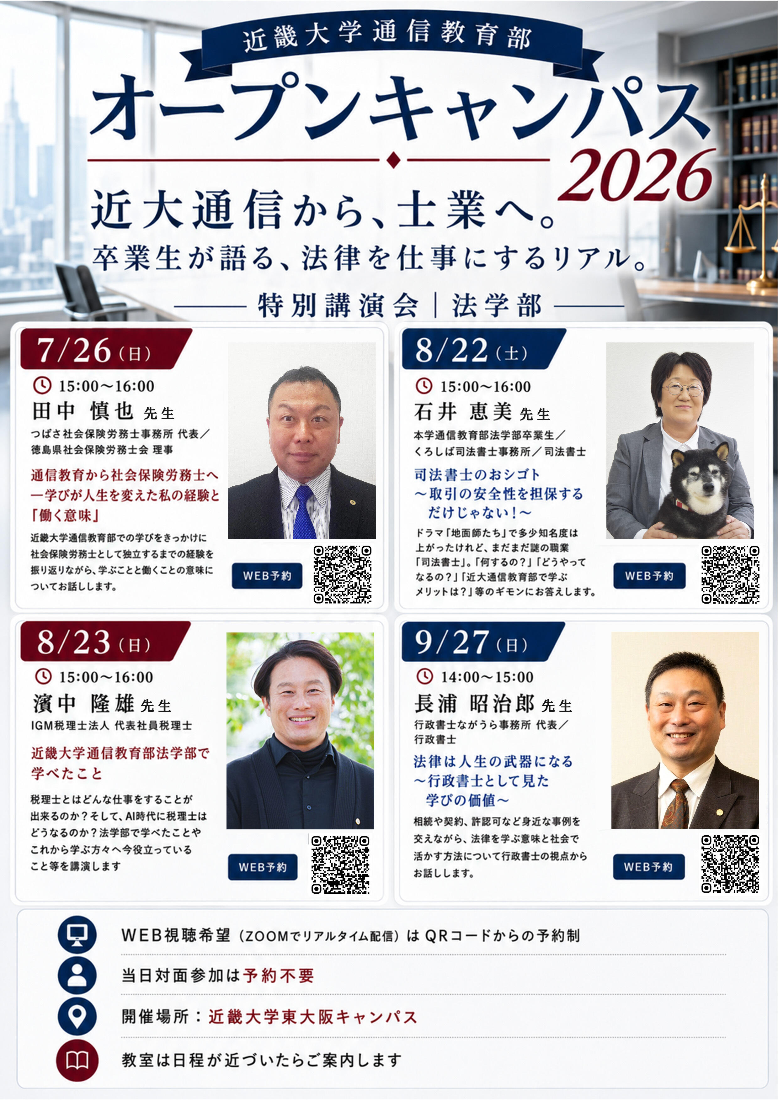 法学OCチラシ_20260701v2.jpg