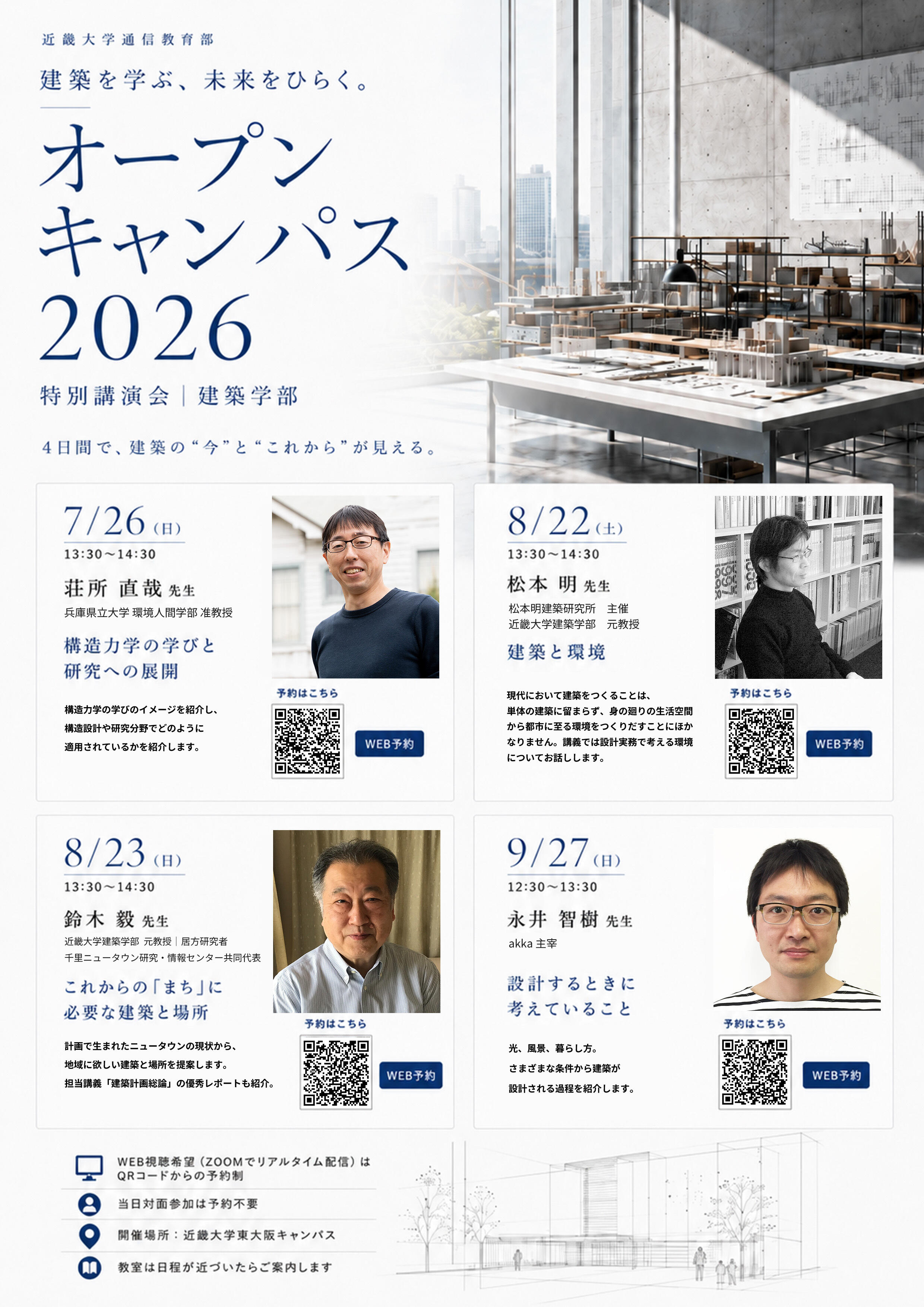 建築OCチラシ_20260701v4.jpg