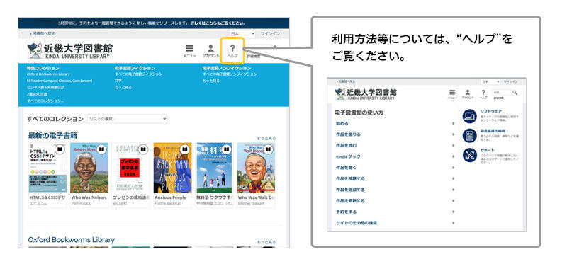 「OverDrive」電子図書館サービス