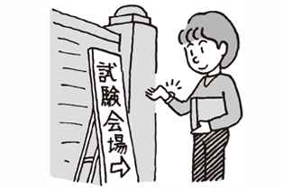 試験会場到着