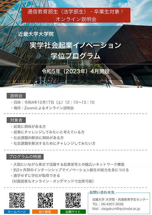 通信教育部生（法学部生）・卒業生対象オンライン説明会画像