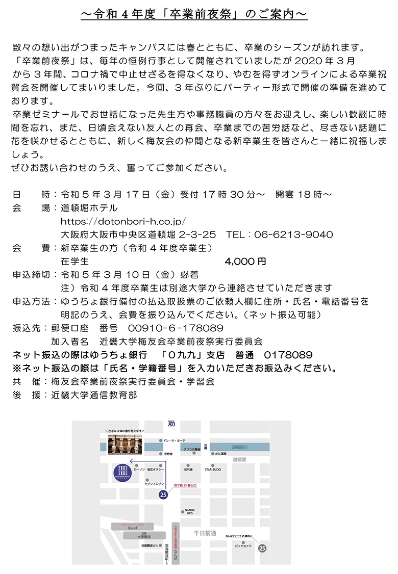 2023_info02_graduationeve.png