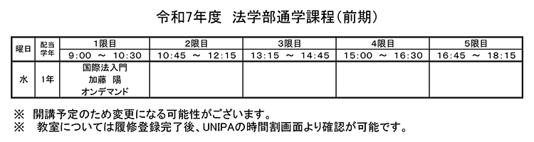 法学部通学課程時間割（前期）